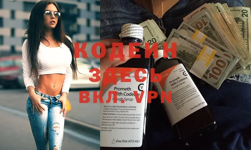 Codein Purple Drank  хочу   Никольское 