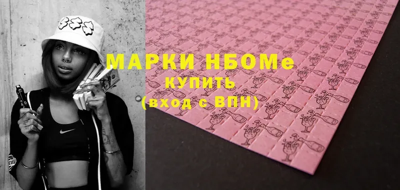 Марки N-bome 1,8мг  Никольское 